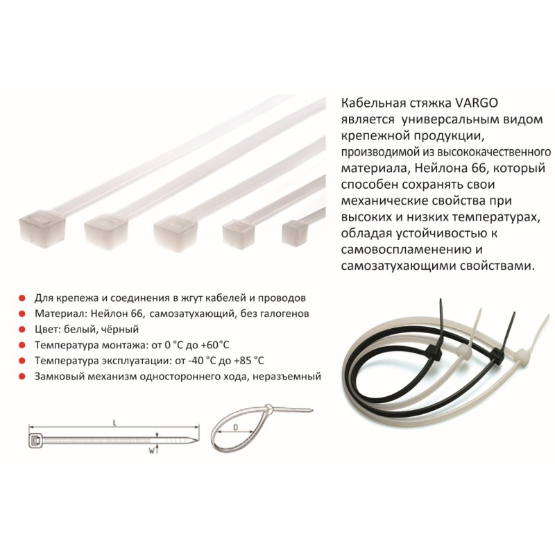 Хомут білий VARGO 3×100мм 100шт (V-701274)