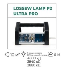 Painter's developing lamp Lossew Lamp P2 Ultra PRO (5 operating modes)